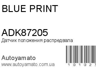 ADK87205 (BLUE PRINT)